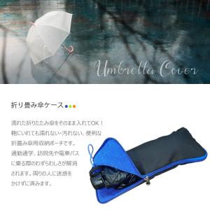 折りたたみ傘 ケース 吸水 防水 折り畳み傘 ケース