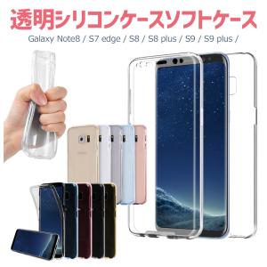 在庫処分 半額セール galaxy S7 edge ケース カバー S8 S8 plus Note8 フルカバー 全面保護 ソフトケース 保護カバー ギャラクシーノート8 ケース 指紋防止｜dsharimoto