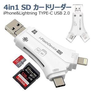 SD カードリーダー USB 4in1 iPhone Android USB TYPE-C USB 2.0 USB-A Micro-USB 内蔵 メモリー スティック カードリーダー OTG機能 高速データ転送