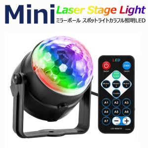 ミラーボール 照明 ミニレーザー ステージ スポットライト カラフル 舞台照明 LED バー照明用 ...