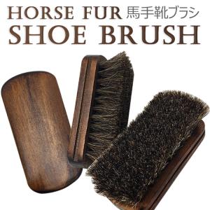 馬毛ブラシ 靴 洋服 ブラシ 洋服ブラシ スーツブラシ