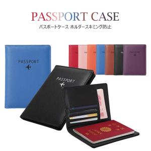 パスポートケース パスポート入れ パスポートカバー パスポートホルダー スキミング防止 安全 海外旅行 PUレザーパスポートカバー クレジットカード