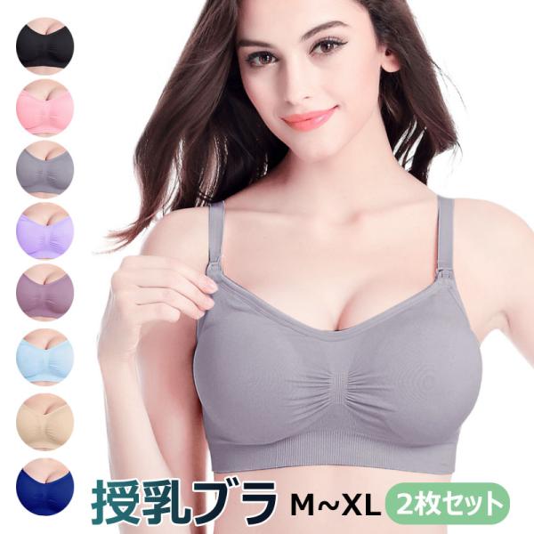授乳ブラ 2枚セット ナイトブラ ブラ マタニティー マタニティ 授乳用 産後 レース おしゃれ か...