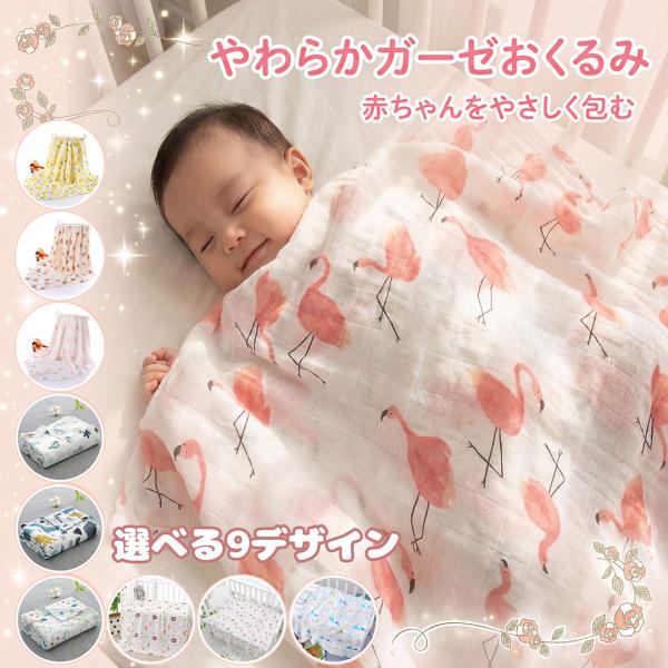 おくるみ 赤ちゃん ガーゼ ベビー ママ 白 ベビーブランケット シーツ シンプル 可愛い 人気 お...