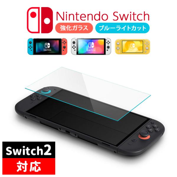Nintendo Switch Switch2 Switch Lite ガラスフィルム 有機elモデ...