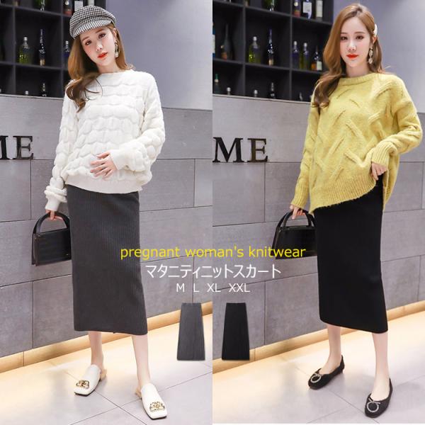 マタニティスカート マタニティ 服 ニット スカート 産前産後 着れる ロング ウエスト調節機能付き...