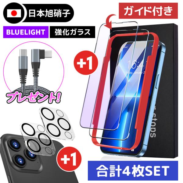 iphone17 ガラスフィルム 4枚セット ガイド枠付き 全面保護 ブルーライトカット iPhon...