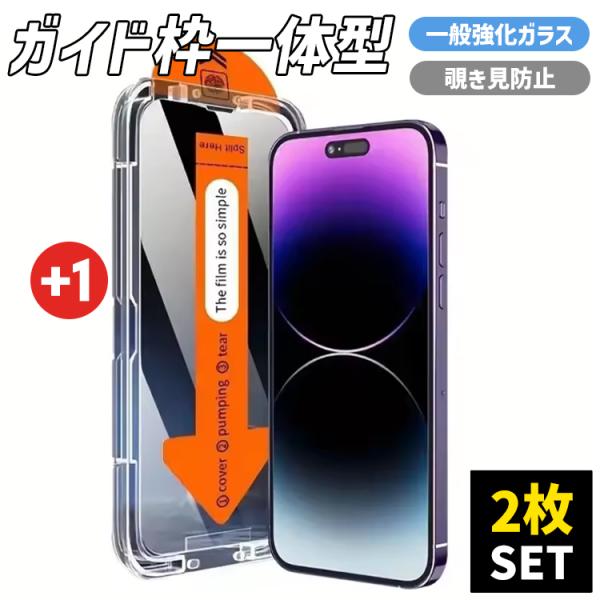iphone17 ガラスフィルム 2枚セット iphone17 Air Pro Max ガイド付き ...