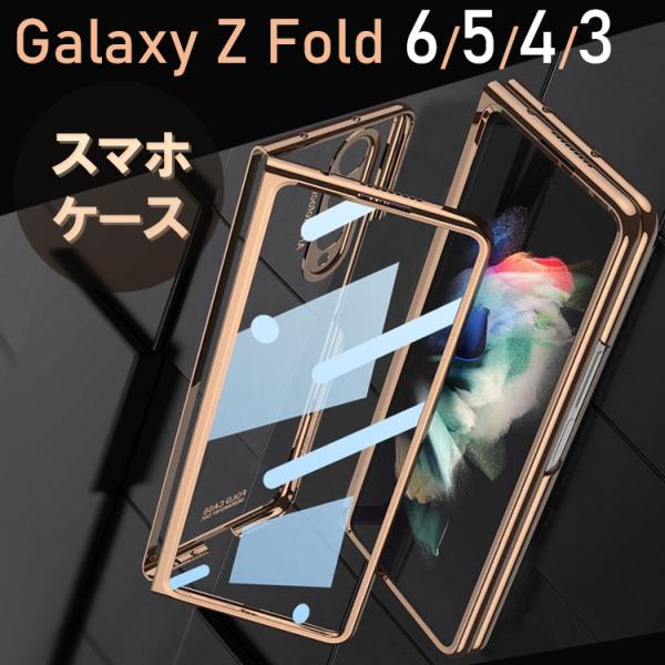 galaxy z fold5 ケース Galaxy Z Fold4 Fold3 5G ガラスカバー ...