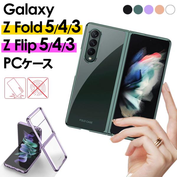 Galaxy Z Flip5 Fold5 Flip4 Fold4 Flip3 Fold3 5G PC...