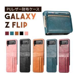Galaxy Z Flip5 Flip4 5G 財布ケース ミニ財布 ポケット付き カードポケット 紙幣入れ 写真入れ PUレザー ギャラクシー カバー レザーケース Z Flip3 おしゃれ