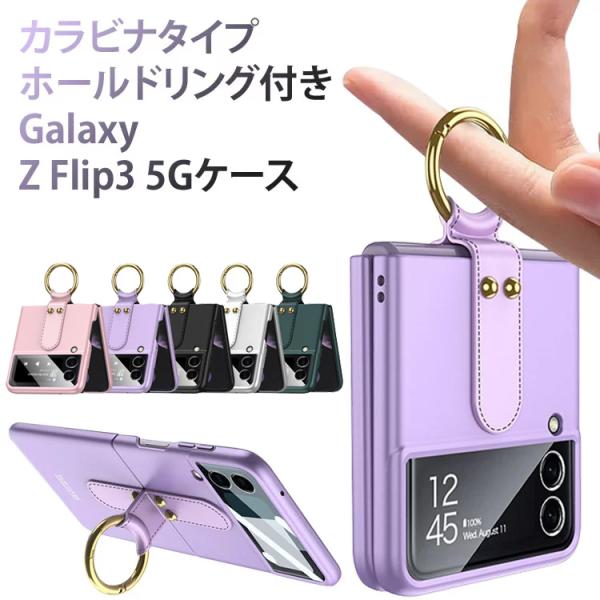 Galaxy Z Flip3 5G ケース リング おしゃれ カバー ホールドリング PC素材 ハー...