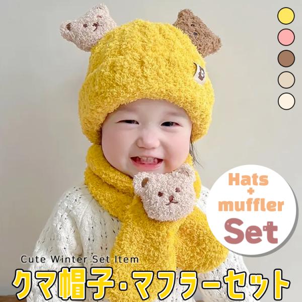 ニット帽 キッズ ベビー 帽子 冬 マフラー バラクラバ 赤ちゃん 防寒 被り物 耳付き帽子 女の子...