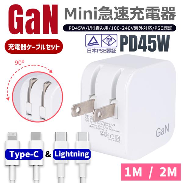 充電器 タイプc type c 急速 PD45W 高速充電器 Type-C 1ポート 折畳式 iPh...