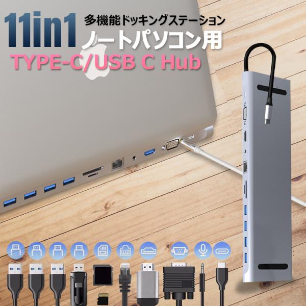 ドッキングステーション USB Type-C 11in1 LAN RJ45 3ポート 5Gbps u...