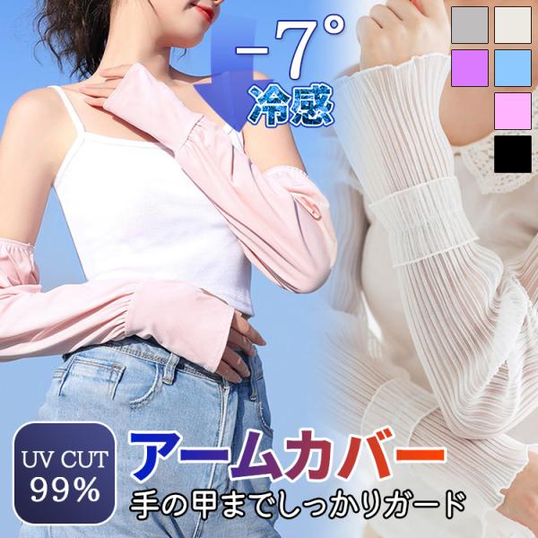 アームカバー uvカット 冷感 おしゃれ さらさら 接触冷感 夏 日焼け 手の甲 レディース 女性 ...