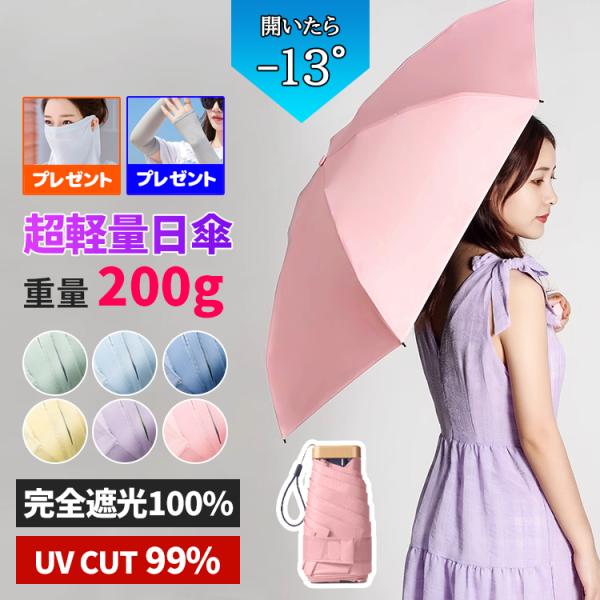 日傘 折りたたみ 完全遮光 晴雨兼用 軽量 かわいい レディース メンズ 子供 撥水 UVカット コ...