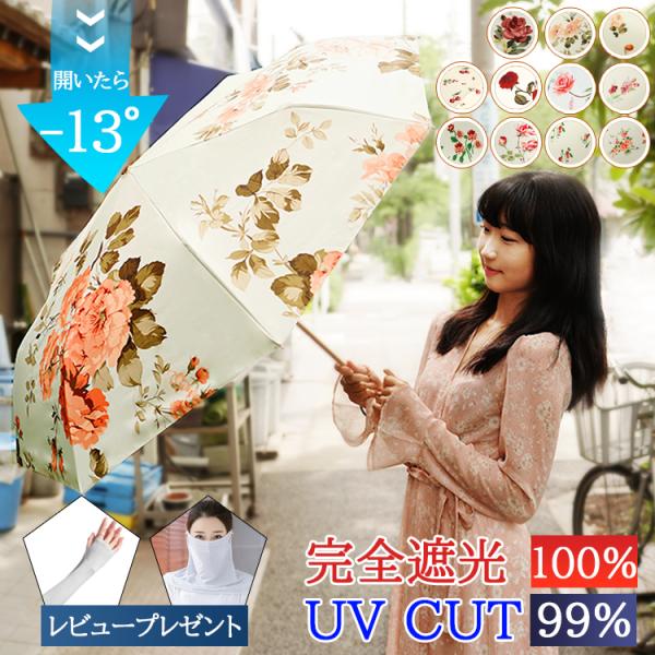 日傘 折りたたみ 完全遮光 晴雨兼用 軽量 かわいい レディース メンズ 子供 撥水 UVカット コ...