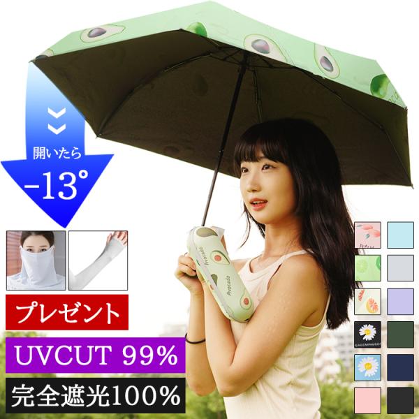 日傘 折りたたみ 完全遮光 晴雨兼用 軽量 かわいい レディース メンズ 子供 撥水 UVカット コ...