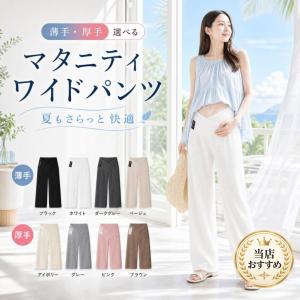 マタニティ パンツ レディース ワイドパンツ 厚手 薄手 ズボン リブワイドパンツ リブ 美脚 保温 脚長 ずぼん 長ズボン 無地 マタニティズボン 赤ちゃん