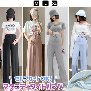 マタニティ パンツ ワイドパンツ 春 夏 春夏 冷感 リブ マタニティ ズボン ずぼん ポケット ゆったり 仕事 オフィス 美脚 無地 アジャスター 産前産後 妊婦