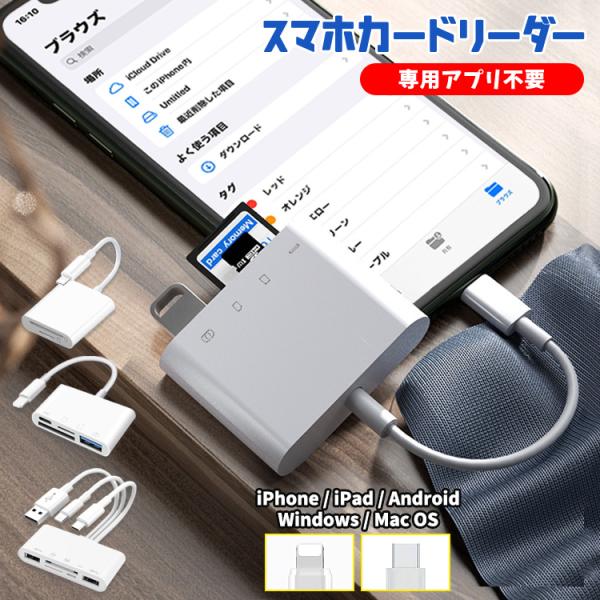 SDカードリーダー iphone バッグアップ 専用アプリ不要 マルチカードリーダー USB カード...