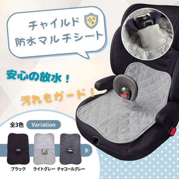チャイルドシート 防水シート 防水 汚れ防止 カバー 防水シーツ 防水マット 防水シー シーツ 防水...