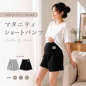 マタニティパンツ マタニティショートパンツ 妊婦服 妊婦パンツ 産前産後 マタニティウェア ルームパンツ マタニティ ハーフパンツ 妊婦ズボン