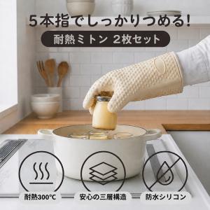 耐熱ミトン 2枚セット オーブンミトン 鍋つか...の詳細画像1
