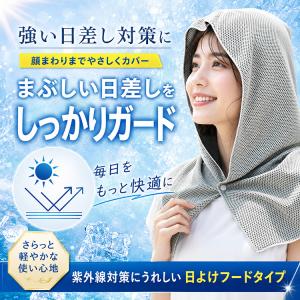 冷感ポンチョ 冷感フード 冷感ケープ ひんやり...の詳細画像1