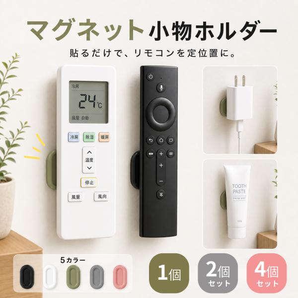 マグネット 小物 小物収納 収納 ホルダー 収納ホルダー 小物ホルダー リモコン リモコン収納 リモ...