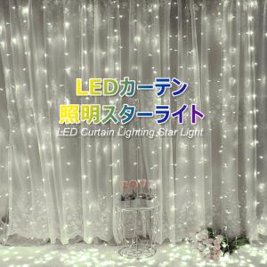 クリスマス LED イルミネーション 室内外用 カーテンライト 300球 横3m クリスマス つらら ナイアガラ 電飾 ライト 飾り付け｜dsharimoto