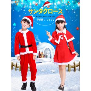 サンタ 衣装 子供 サンタ サンタ服 キッズ ...の詳細画像1