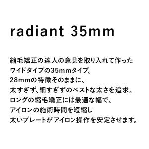 ラディアント ヘアアイロン ストレート 35m...の詳細画像2