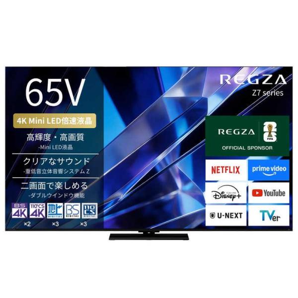 TVS REGZA テレビ 65インチ レグザ Mini LED液晶テレビ 65V型 4Kチューナー...