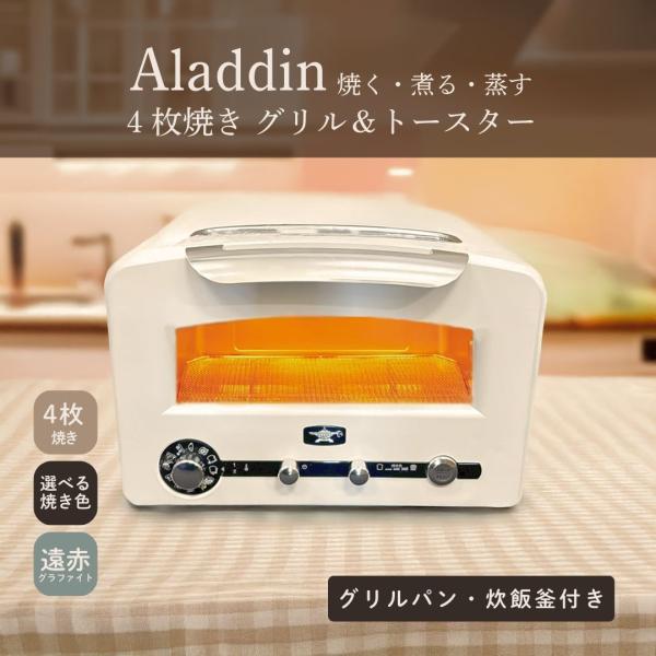 アラジン オーブントースター 4枚焼き グラファイトグリル＆トースター フラッグシップモデル AET...