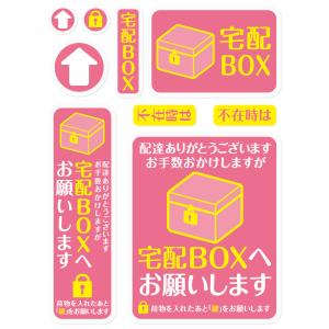 D-sign 宅配ボックス ステッカー シール セット 12.8x18.2cm 置き配