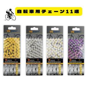 ＼ 送料無料／  自転車チェーン 11S 11速 11スピード 自転車 チェーン ディレイラーチェーン  11スピードハーフホローチェーン 116L 自転車用品 交換パッツ