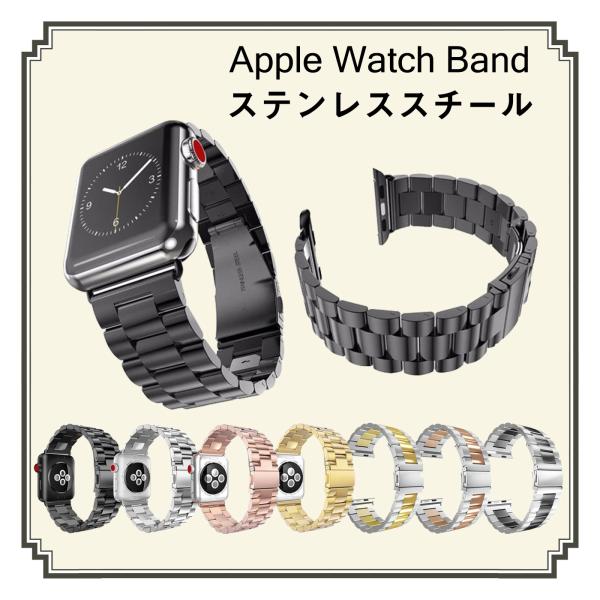 ★タイムセール【送料無料】アップルウォッチ バンド AppleWatch ベルト ステンレス 太身 ...