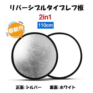 ★タイムセール【送料無料】撮影用レフ板 110cm 2in1 シルバー&ホワイト 白枠 カメラ レフ板 リフレクター 反射 ブツ撮り 物撮り｜dsjp