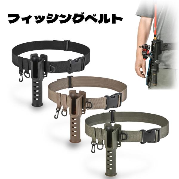 【送料無料】フィッシング フィッシングベルト ロッドホルダー 腰用ロッドホルダー 腰周りに装着 釣り...