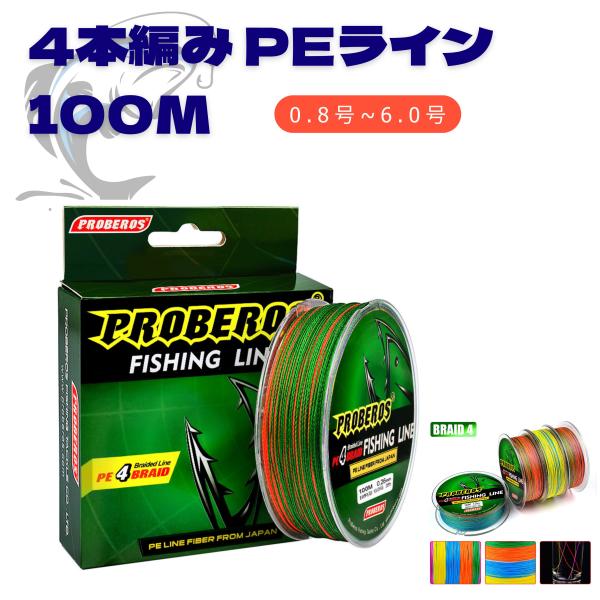 【送料無料】PEライン 釣りライン 釣り糸 0.8号 1号 1.5号 2号 2.5号 3号 4号 5...