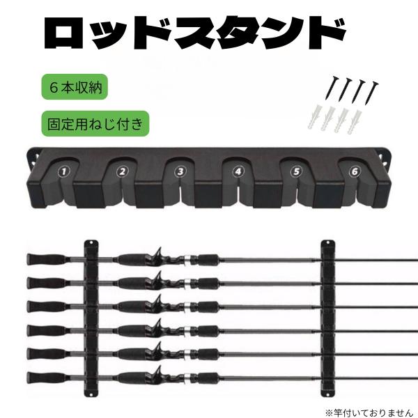 ロッドスタンド 釣竿ラック 6本収納可能 高さ調整可能 釣竿スタンド 竿立て ロッドホルダー ロッド...