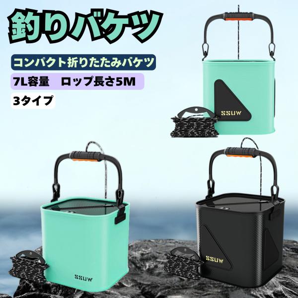 釣り バケツ 7L 釣り 折りたたみ バッカン 釣り具  餌入れ 水汲みバケツ 活かしバケツ アウト...