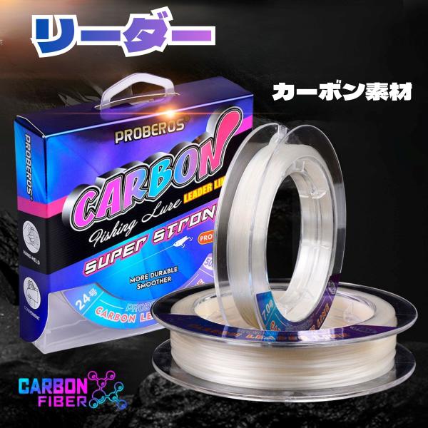 リーダー リーダーライン 50M  1号 2号 3号 4号 釣り カーボンリーダー 高強度 耐摩耗 ...