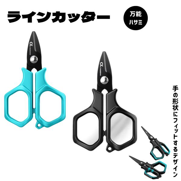 ハサミ 釣り用ハサミ フィッシングシザーズ  ラインカッター PEライン ナイロンライン 釣り具 釣...