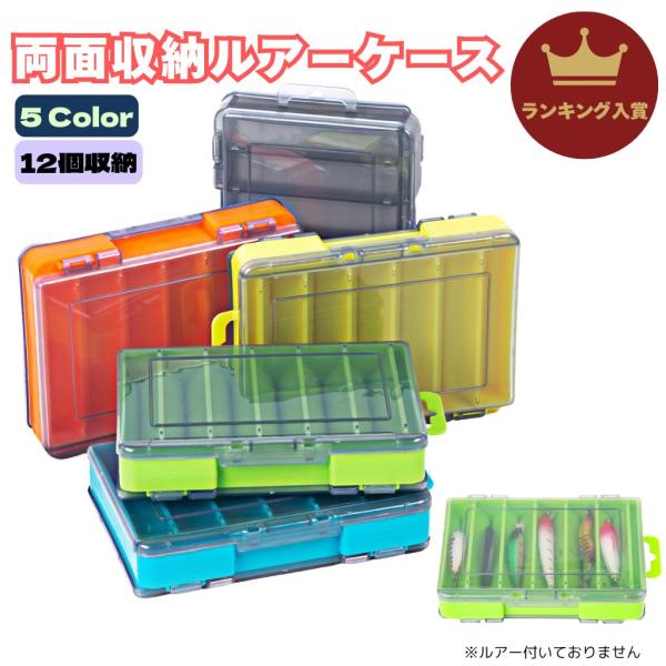 【ランキング入賞 】 ルアーケース ルアー収納ケース リバーシブルケース 収納ケース ケース 持ち運...