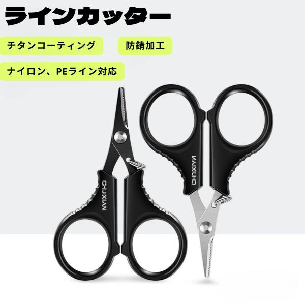 【送料無料】ハサミ 釣り用ハサミ フィッシングシザーズ ラインカッター PEライン ナイロンライン ...