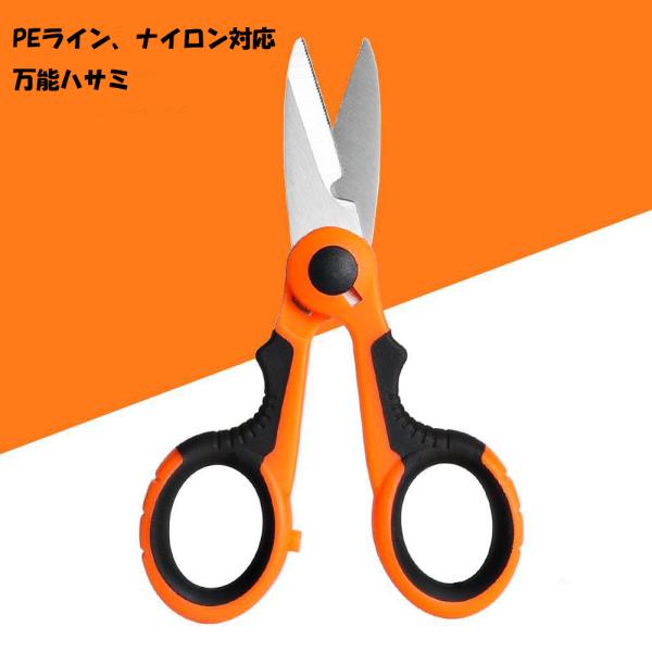 【送料無料】ステンレスハサミ 防錆 ハサミ フィッシングシザー 釣り具  釣り糸 PEライン対応ハサ...