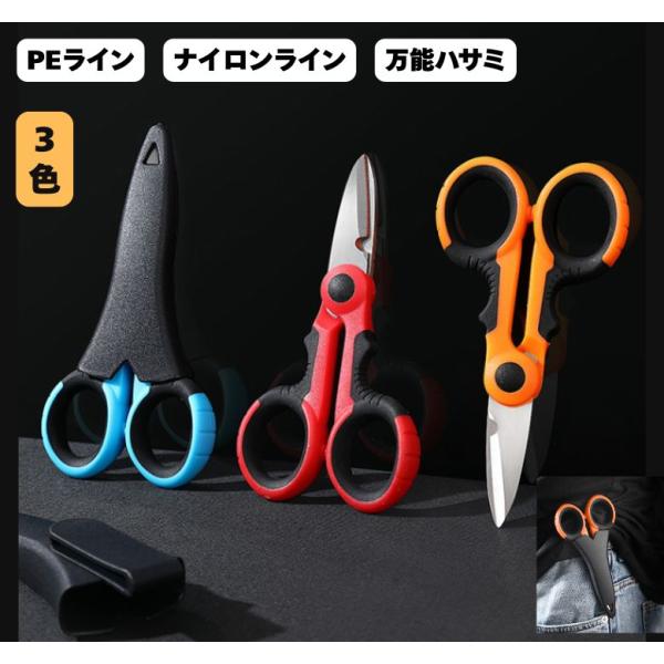 【送料無料】釣り用ハサミ フィッシングシザーズ  ラインカッター  PEカッター ラインカット ナイ...